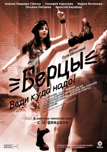 Постер к фильму Берцы (2014)
