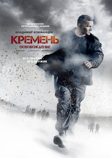Постер к сериалу Кремень. Освобождение (2013)