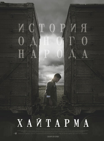 Постер к фильму Хайтарма (2012)
