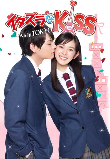 Постер к сериалу Озорной поцелуй: Любовь в Токио (2013)