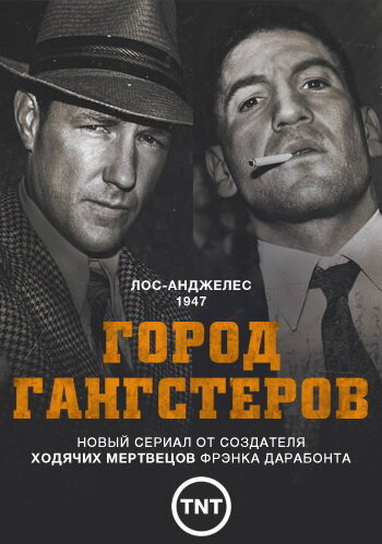 Постер к сериалу Город гангстеров (2013)