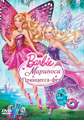 Постер к фильму Barbie: Марипоса и Принцесса-фея (видео) (2013)