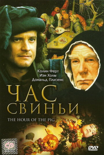 Постер к фильму Час свиньи (1993)