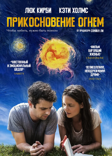 Постер к фильму Прикосновение огнем (2015)