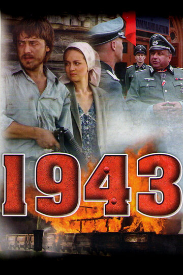 Постер к сериалу 1943 (2013)