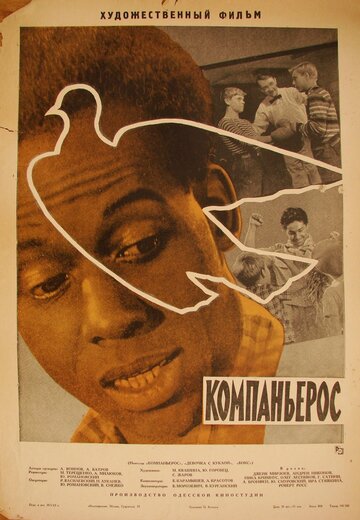 Постер к фильму Компаньерос (1963)