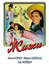 Постер к фильму Жижи (1958)