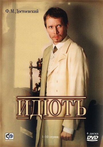 Постер к сериалу Идиот (2003)