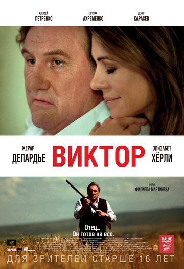 Постер к фильму Виктор (2014)