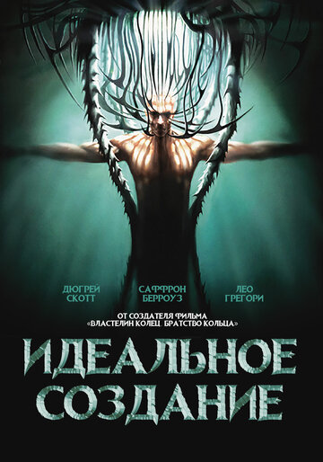 Постер к фильму Идеальное создание (2006)