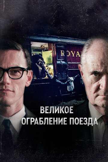 Постер к сериалу Великое ограбление поезда (2013)