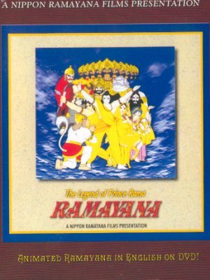 Постер к фильму Рамаяна: Легенда о царевиче Раме (1992)
