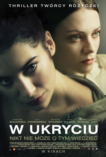 Постер к фильму В укрытии (2013)