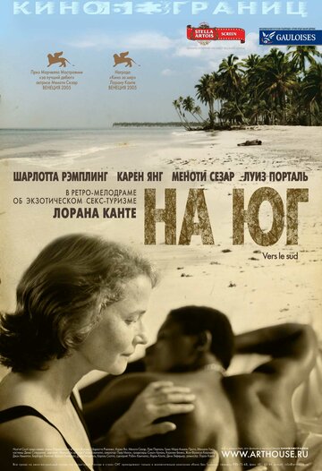 Постер к фильму На юг (2005)