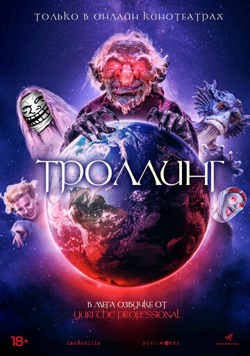 Постер к фильму Под конТРОЛЛЕМ (2019)