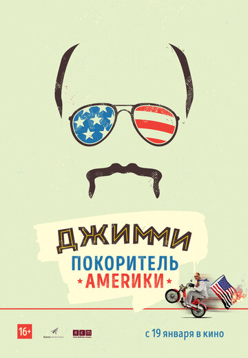 Постер к фильму Джимми – покоритель Америки (2016)