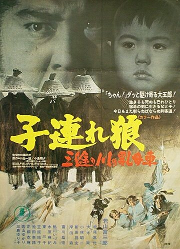 Постер к фильму Меч отмщения 2 (1972)