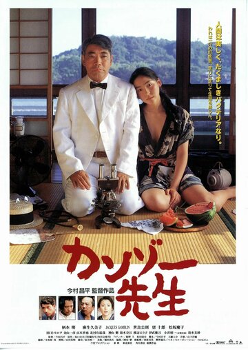 Постер к фильму Доктор Акаги (1998)