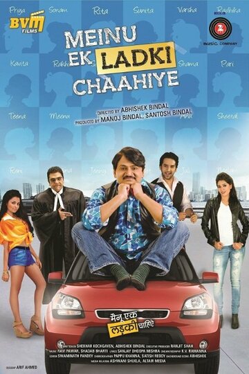 Постер к фильму Meinu Ek Ladki Chaahiye (2014)