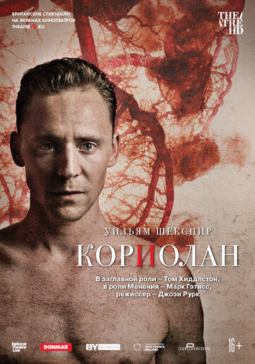 Постер к фильму Кориолан (2013)