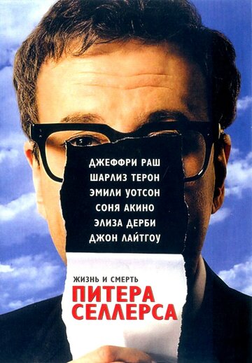 Скачать фильм Жизнь и смерть Питера Селлерса (ТВ) 2004