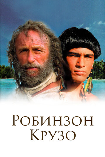 Постер к сериалу Робинзон Крузо (2002)
