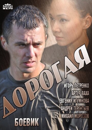 Постер к сериалу Дорогая (2013)