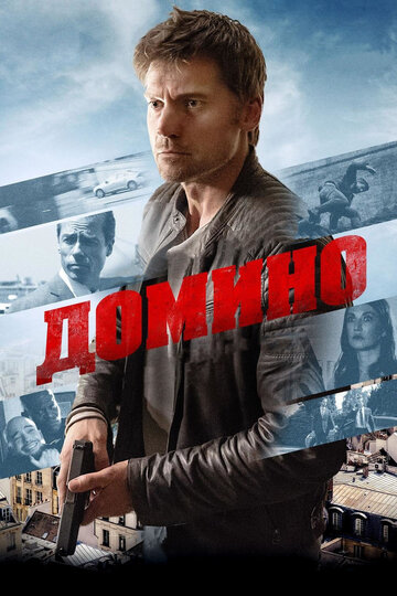 Постер к фильму Домино (2019)
