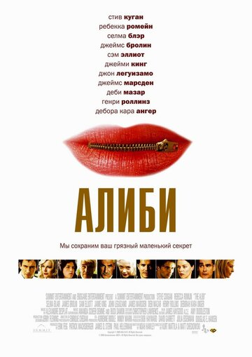 Постер к фильму Алиби (2004)
