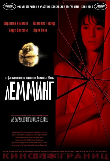 Постер к фильму Лемминг (2005)