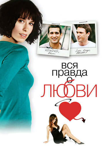 Постер к фильму Вся правда о любви (2005)