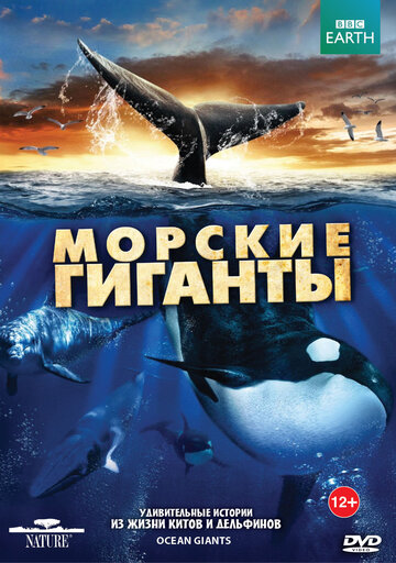Постер к сериалу BBC: Морские гиганты (2011)