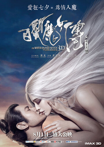 Постер к фильму Белокурая невеста из Лунного Королевства (2014)