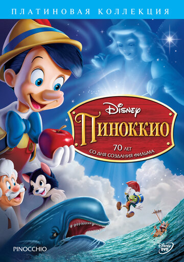 Постер к фильму Пиноккио (1940)