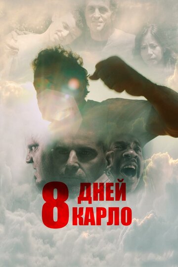 Постер к фильму Восемь дней Карло (2016)