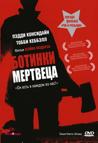 Постер к фильму Ботинки мертвеца (2004)