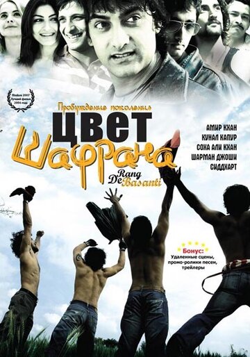 Постер к фильму Цвет шафрана (2006)