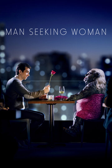 Постер к сериалу Мужчина ищет женщину (2015)