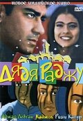 Постер к фильму Дядя Раджу (2000)