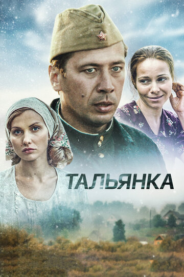 Постер к сериалу Тальянка (2014)