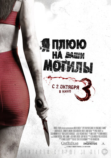 Постер к фильму Я плюю на ваши могилы 3 (2015)