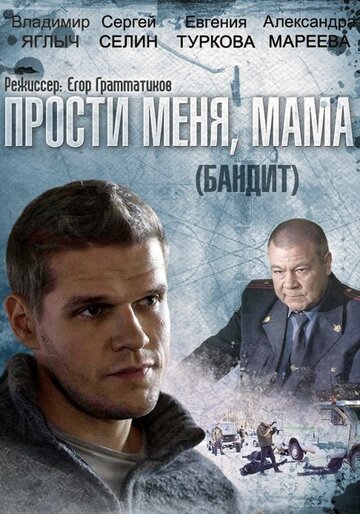Постер к сериалу Прости меня, мама / Бандит (2014)