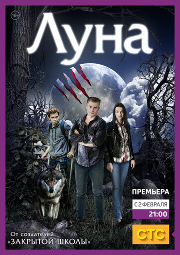 Постер к сериалу Луна (2014)
