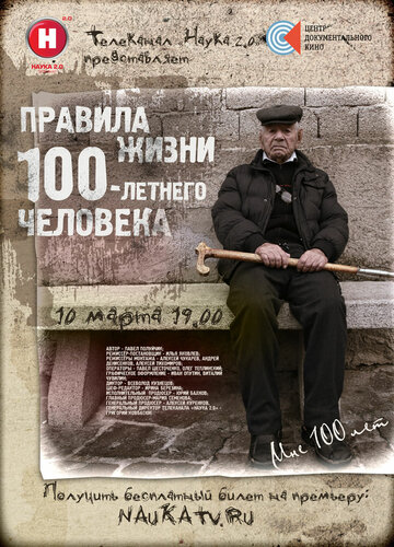 Постер к сериалу Правила жизни 100 летнего человека (2014)