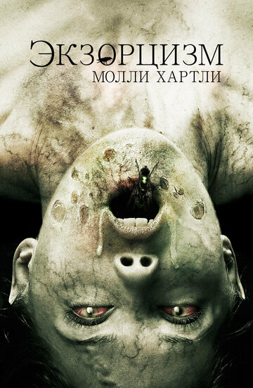 Постер к фильму Экзорцизм Молли Хартли (2015)