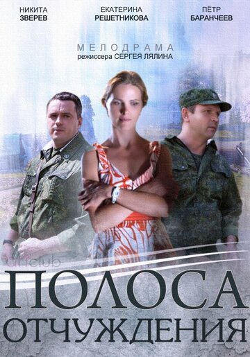 Постер к сериалу Полоса отчуждения (2014)