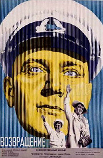 Постер к фильму Возвращение (1940)