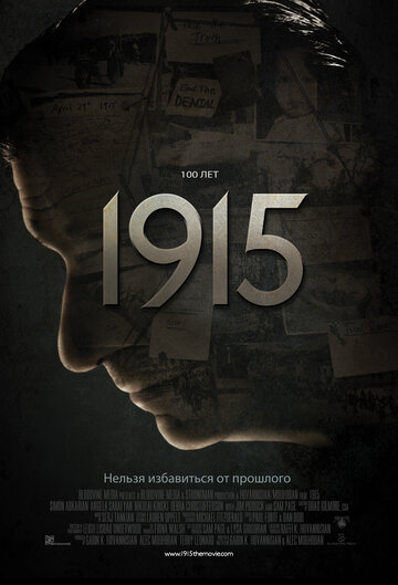Постер к фильму 1915 (2015)