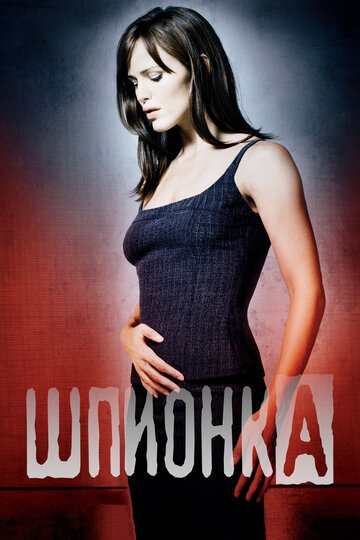 Постер к сериалу Шпионка (2001)