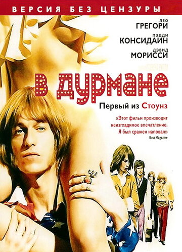 Постер к фильму В дурмане (2005)